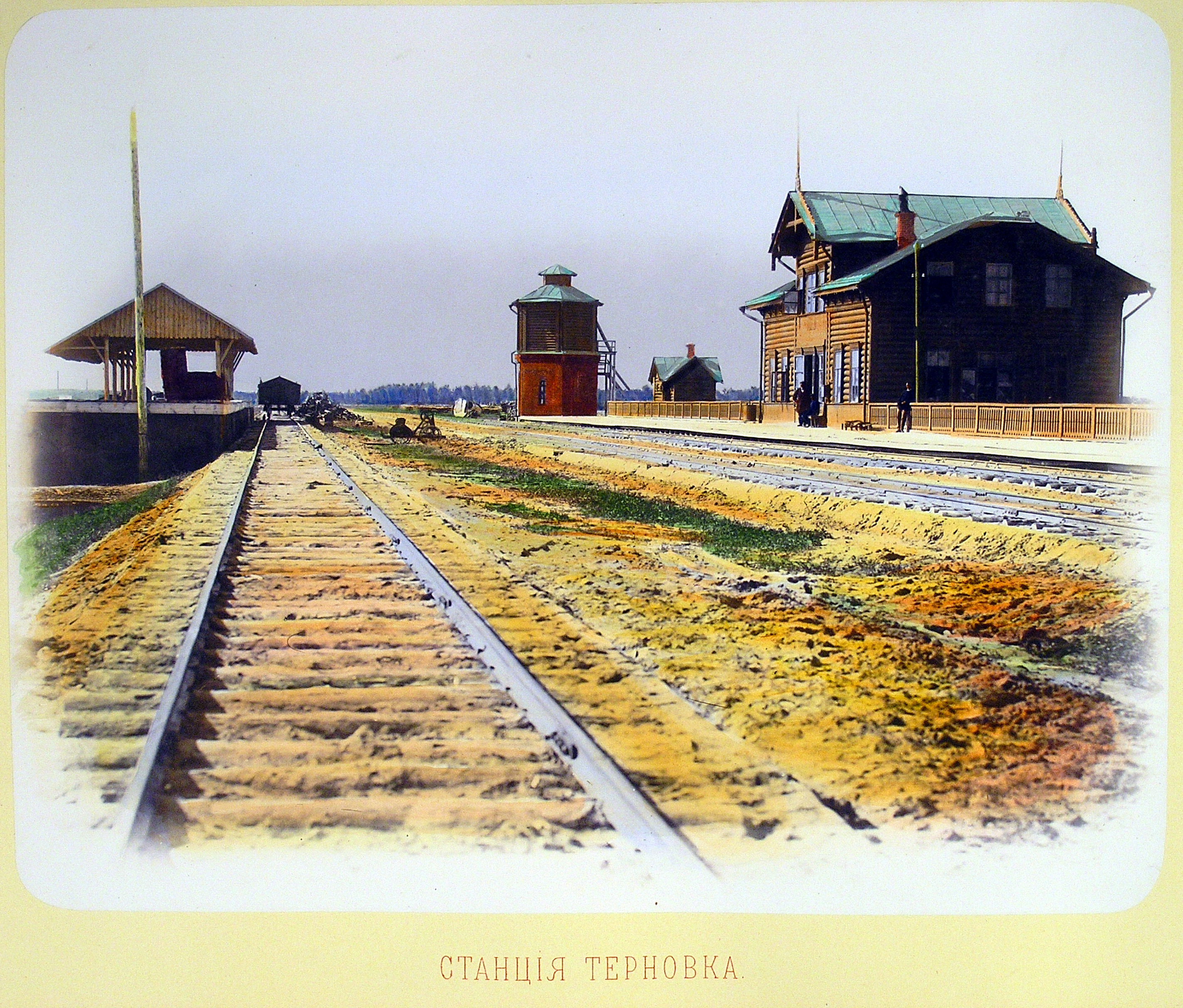 Станция  Терновка