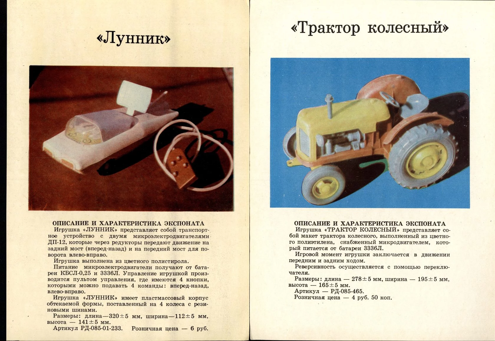 Каталог  таганрогского завода игрушек Искра  1977 год. страница 2