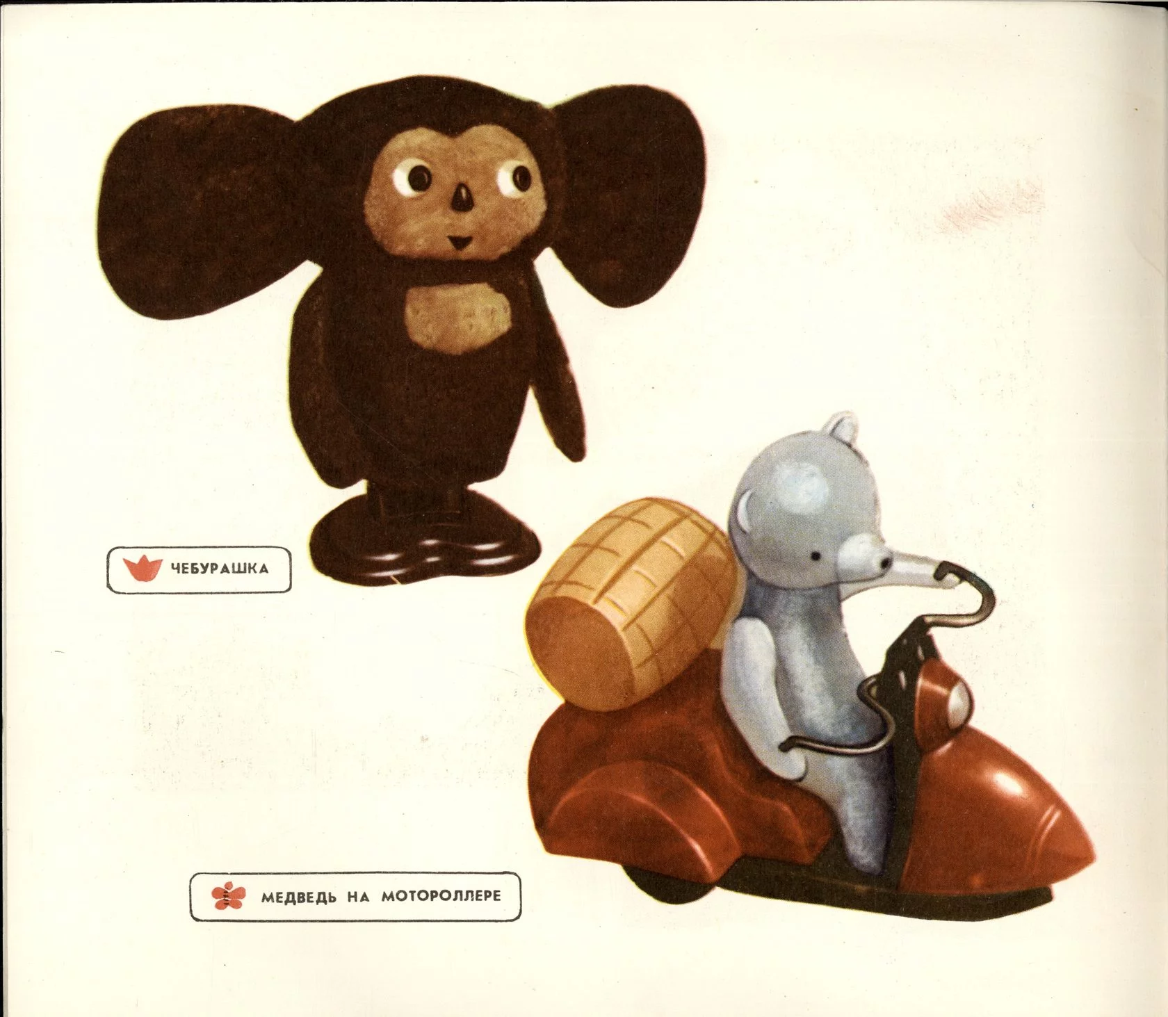 Каталог  таганрогского завода игрушек Искра  1977 год.  страница 7