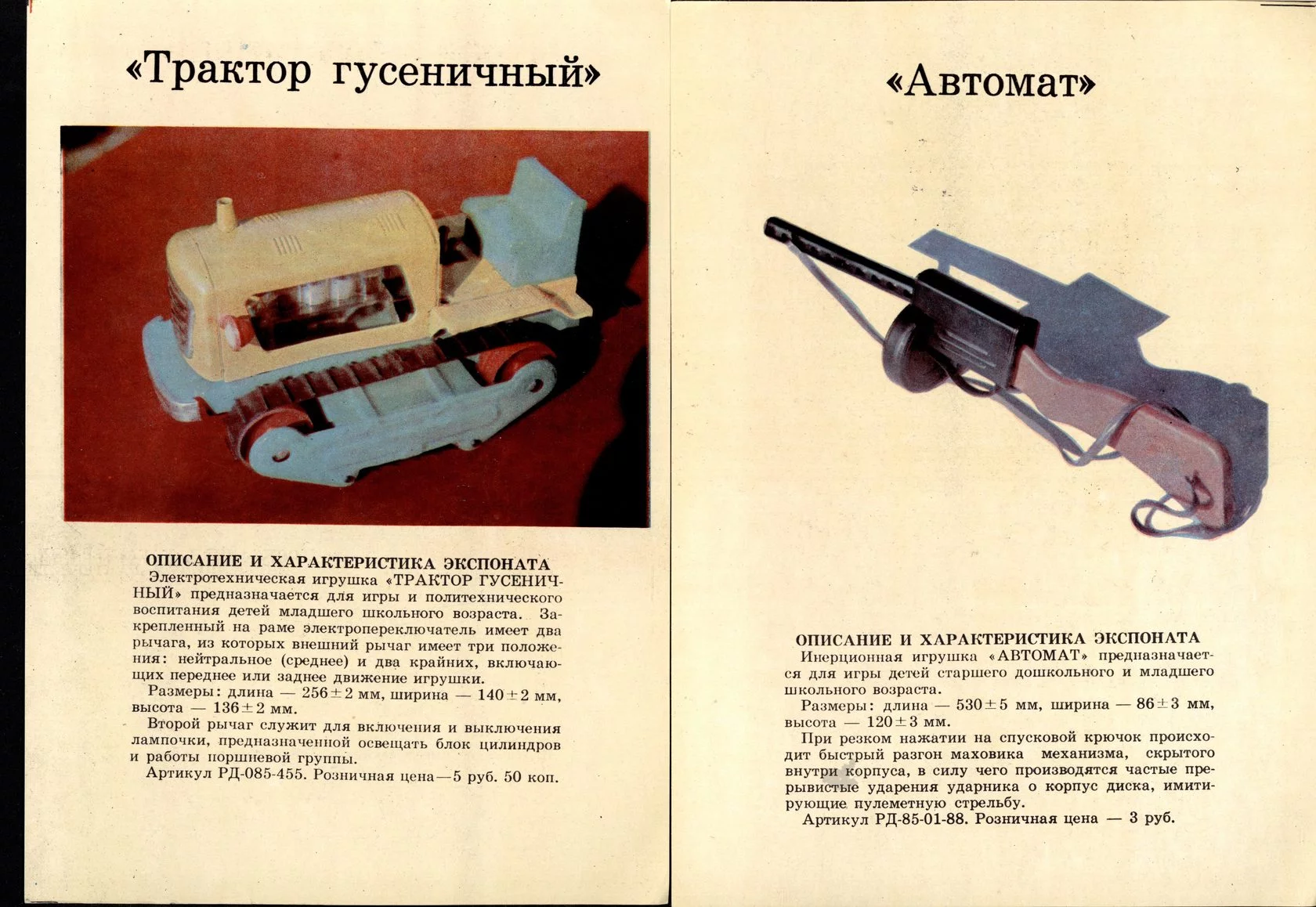 Каталог  таганрогского завода игрушек Искра  1977 год.  страница 8