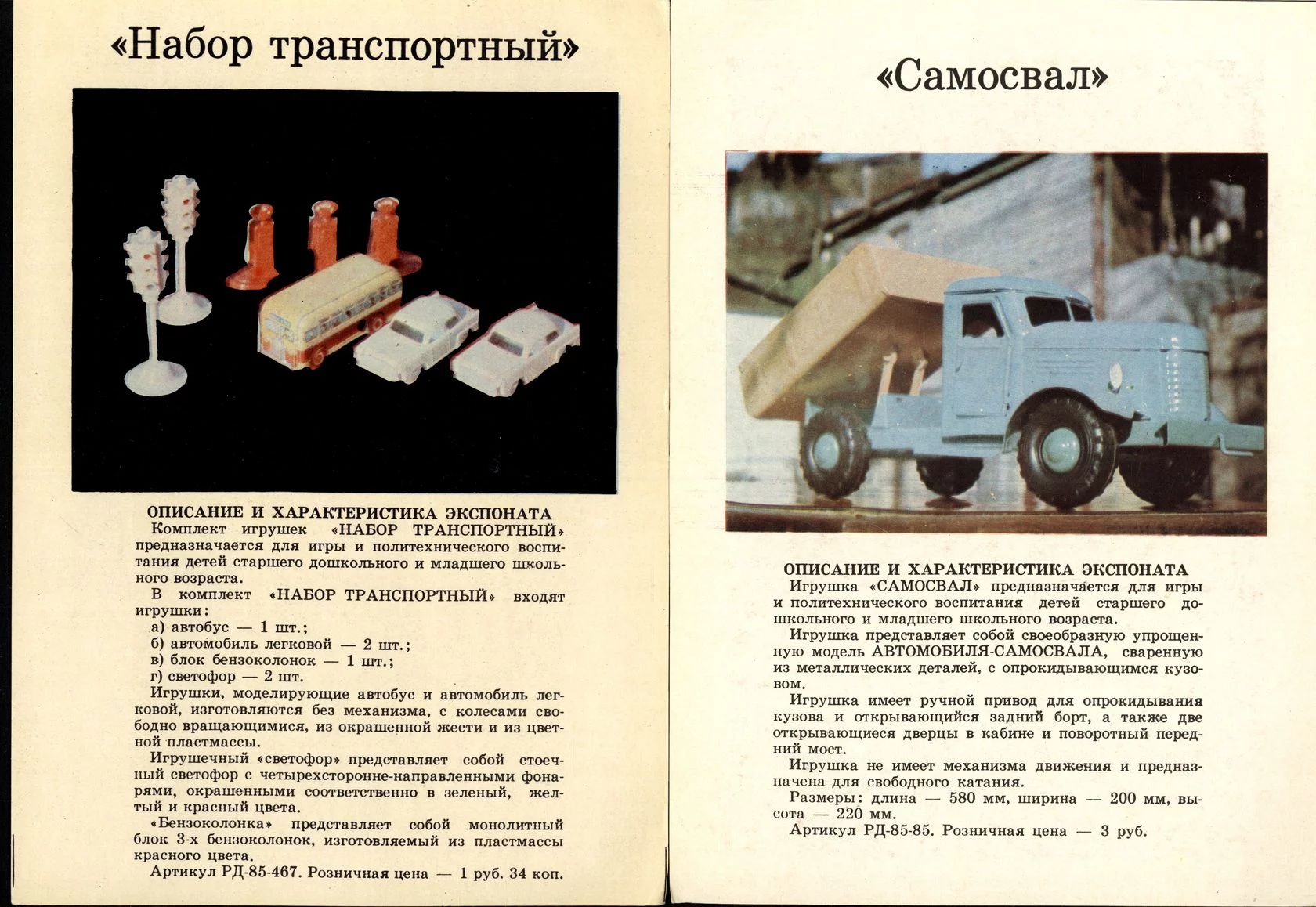 Каталог  таганрогского завода игрушек Искра  1977 год. страница 10