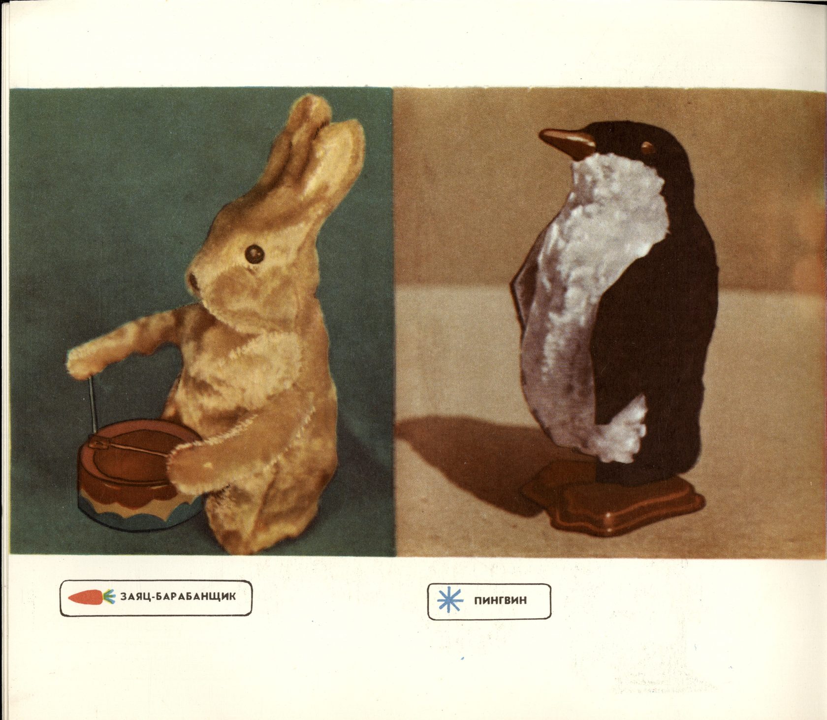 Каталог  таганрогского завода игрушек Искра  1977 год. страница 13