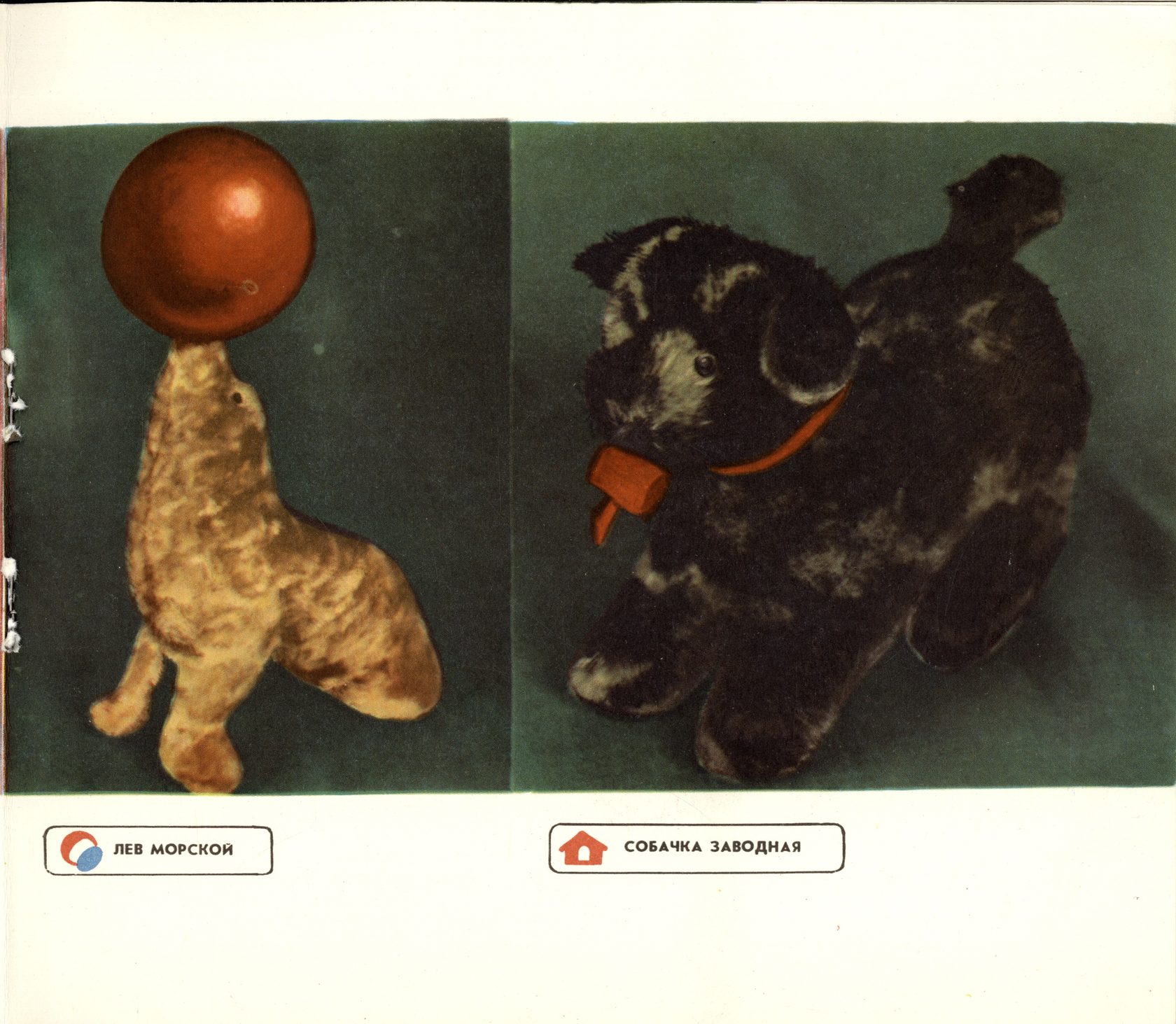 Каталог  таганрогского завода игрушек Искра  1977 год. страница 14