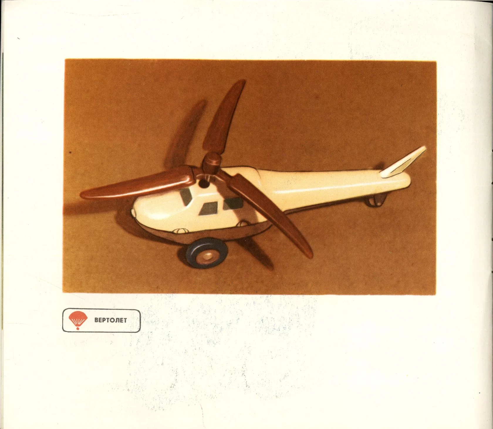 Каталог  таганрогского завода игрушек Искра  1977 год. страница 17