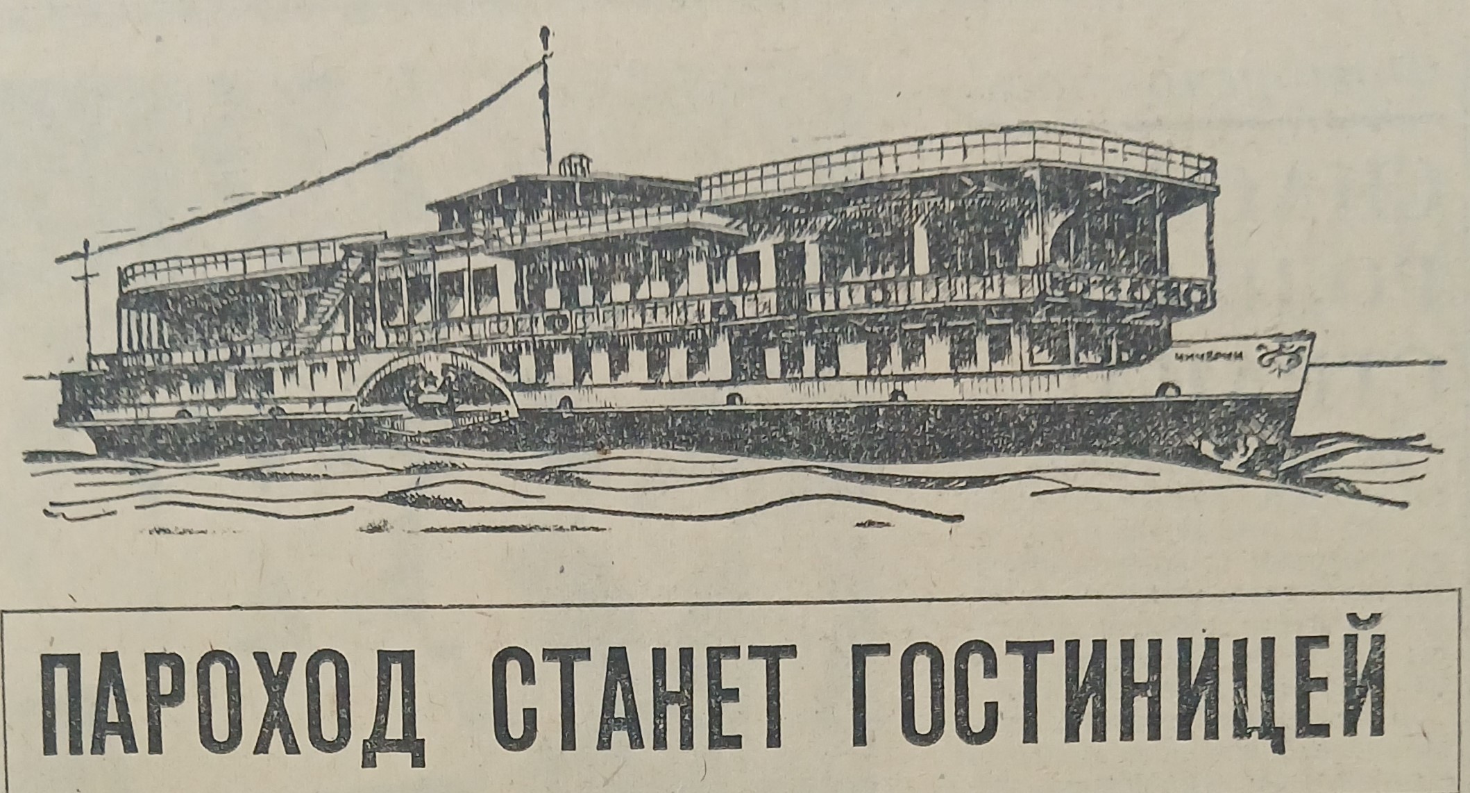 Заголовок статьи в газете Таганрогская правда